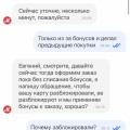 Украсть ваши бонусы-легко