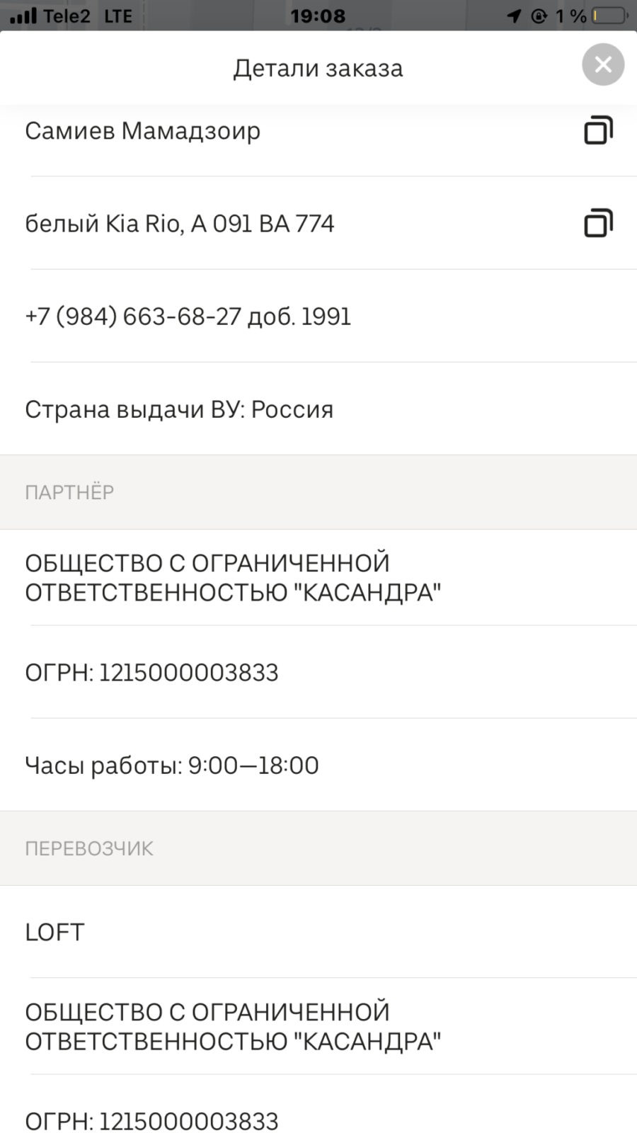 Uber такси - Ужастный водитель