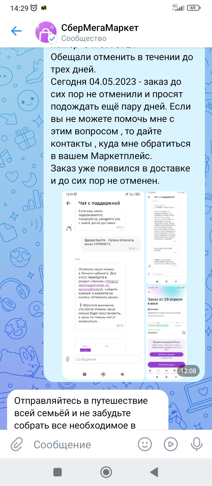 СберМегаМаркет - Хамство и юморком