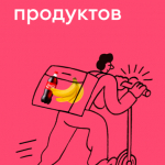 Доставка продуктов "Самокат"