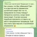 Бессовестные продавцы