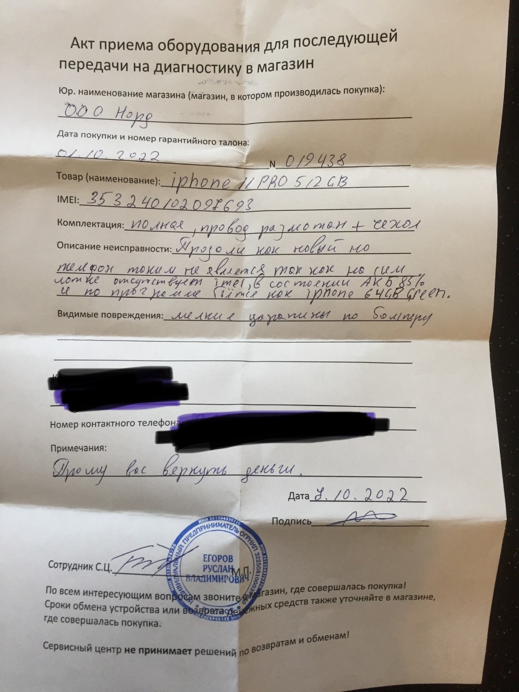 msk-apple.ru - Не ведитесь на этих мошенников!!!