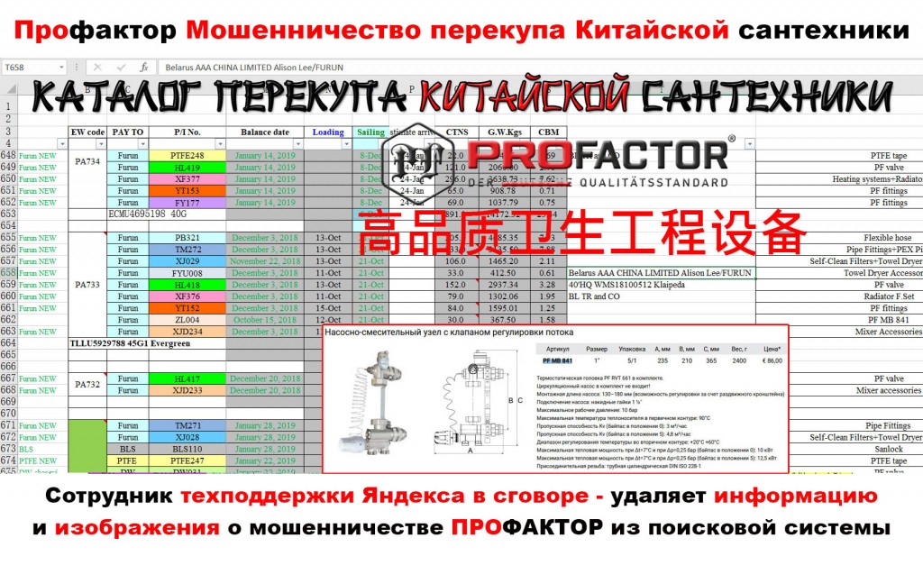 осторожно-мошенники.рф - Яндекс — подкуп сотрудника техподдержки мошенниками из Профактор