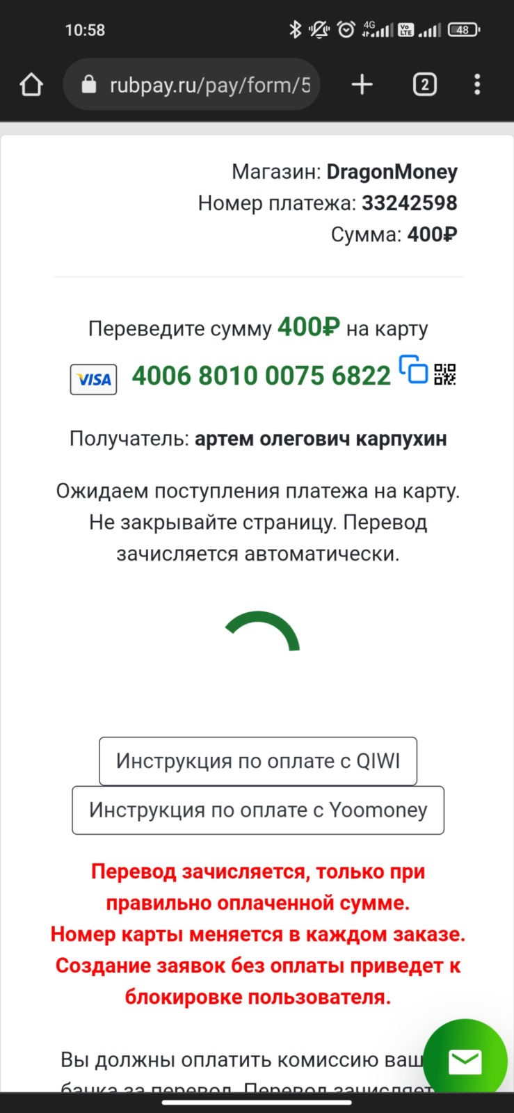 DragonMoney - Не приходят деньги уже месяц