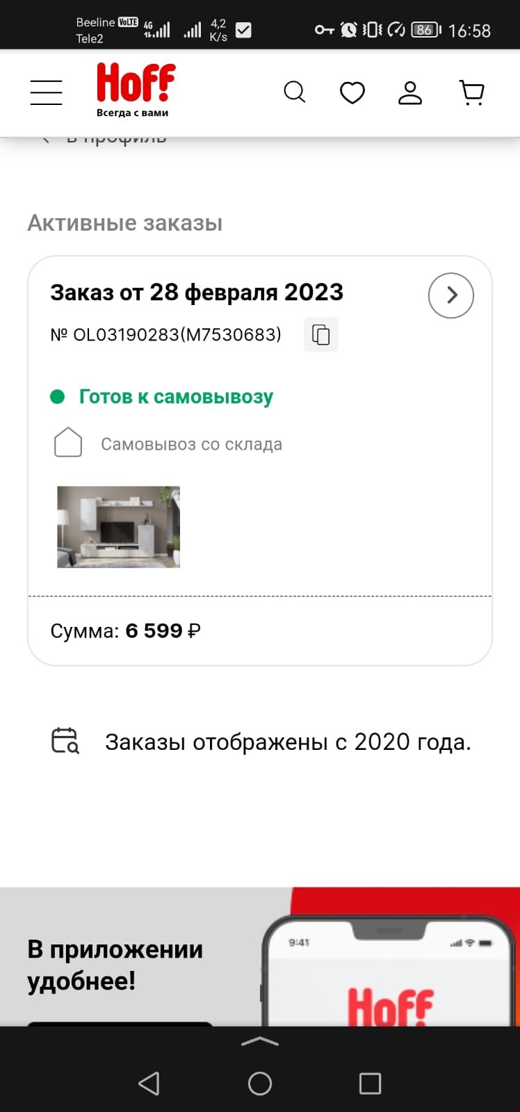 Магазин мебели hoff - За ошибки данного гипермаркета Hoff придется платить Вам.