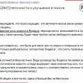 Отзыв о осторожно-мошенники.рф: Яндекс — подкуп сотрудника техподдержки мошенниками из Профактор