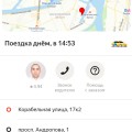 Психически больной таксист