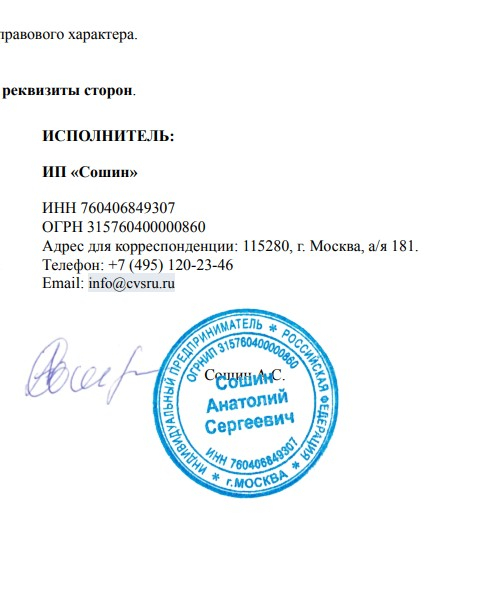 ИП Сошин Анатолий Сергеевич ИНН 760406849307 Эко-страхование - Действительно разводилы