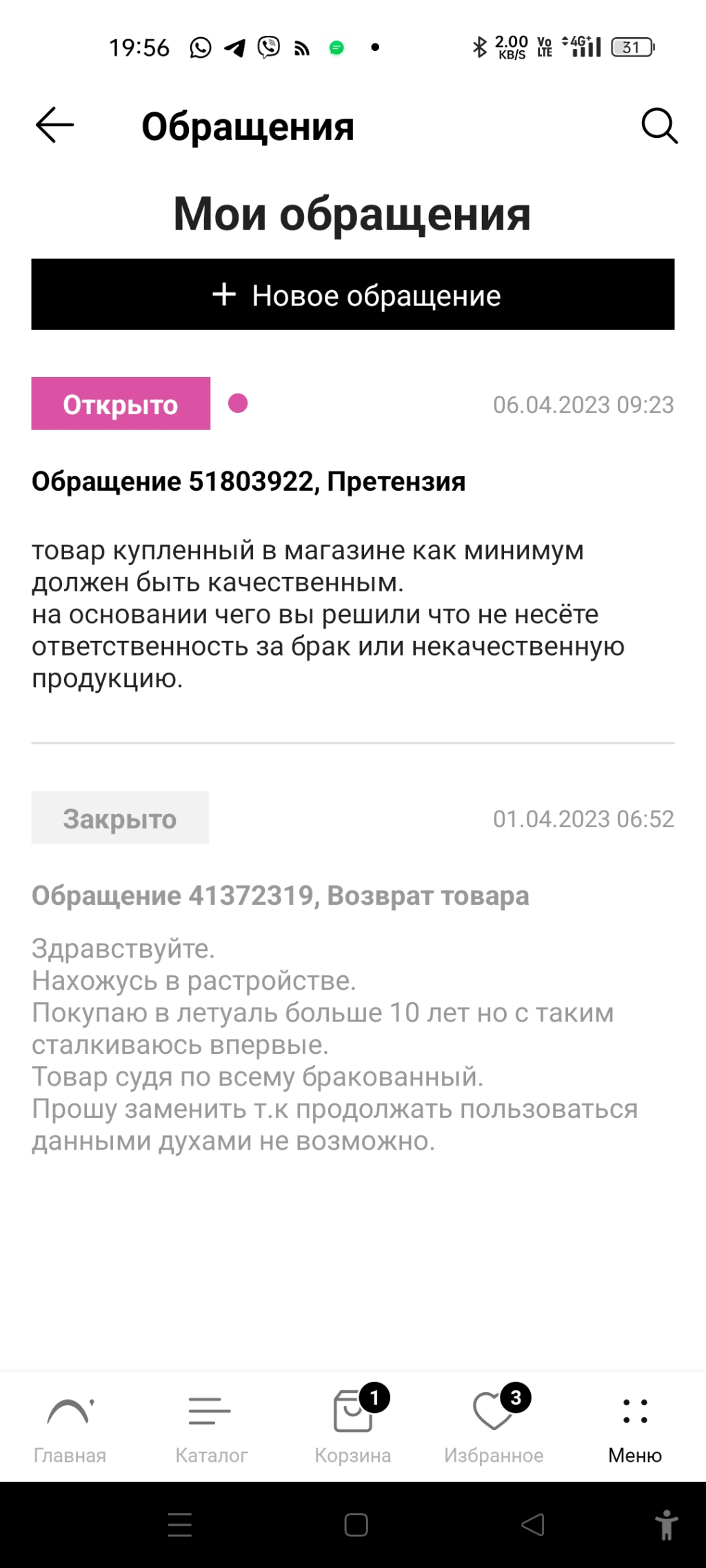 Летуаль - Продают некачественный товар