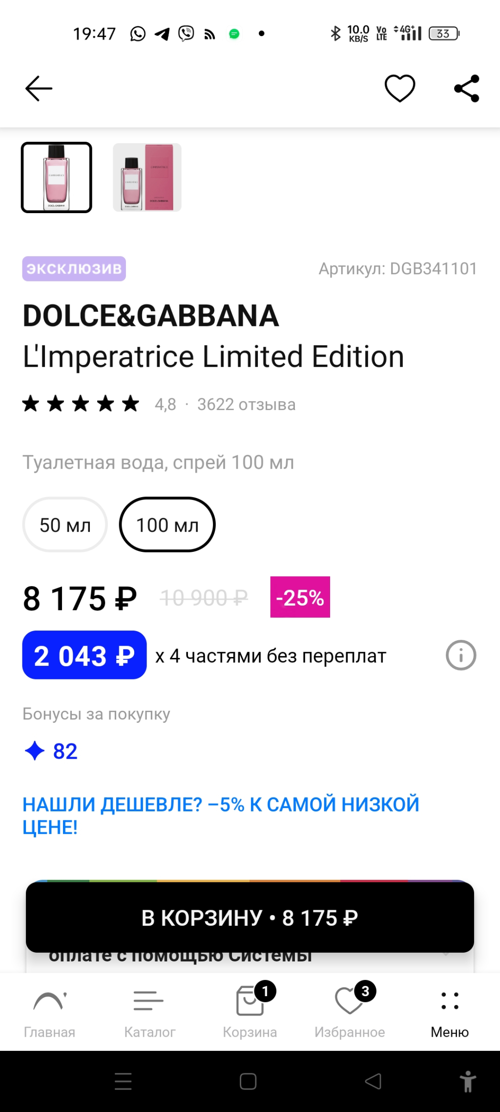 Летуаль - Продают некачественный товар