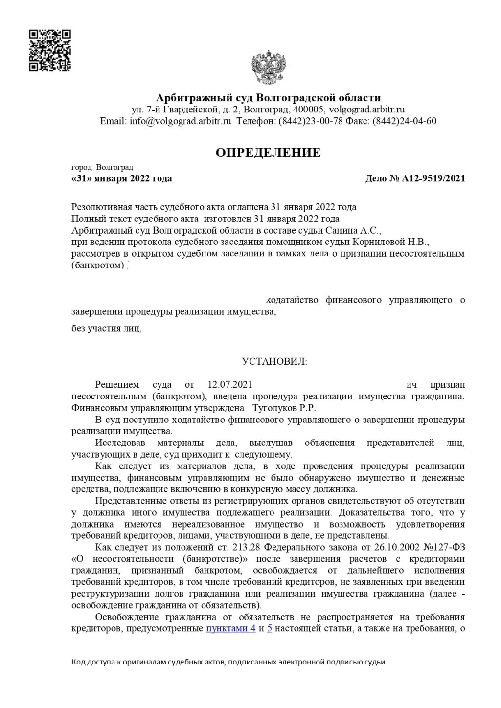 2ЛЕКС Банкротство физических лиц, списание долгов - благодарность 2Лекс за работу! А12-9519/2021
