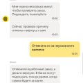 Отзыв о Delivery Club: Оставят без денег и еды!
