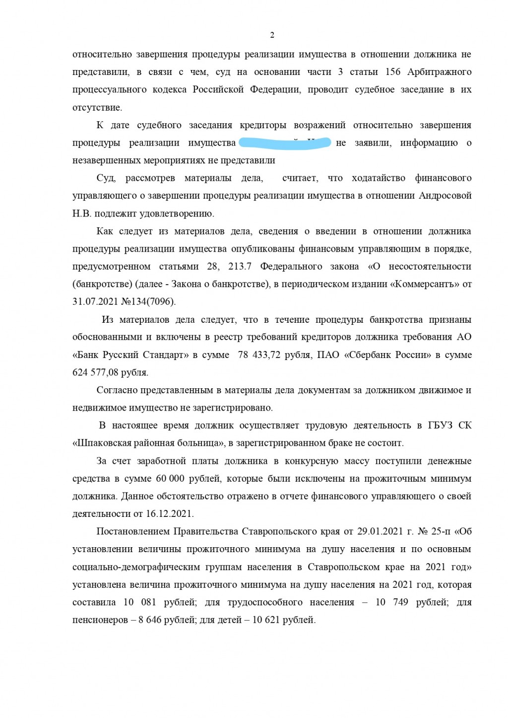 2ЛЕКС Банкротство физических лиц, списание долгов - благодарю арб управляющего Рема Туголукова