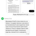 Отзыв о Delivery Club: Заказ продуктов 6апреля 23г гипер лента