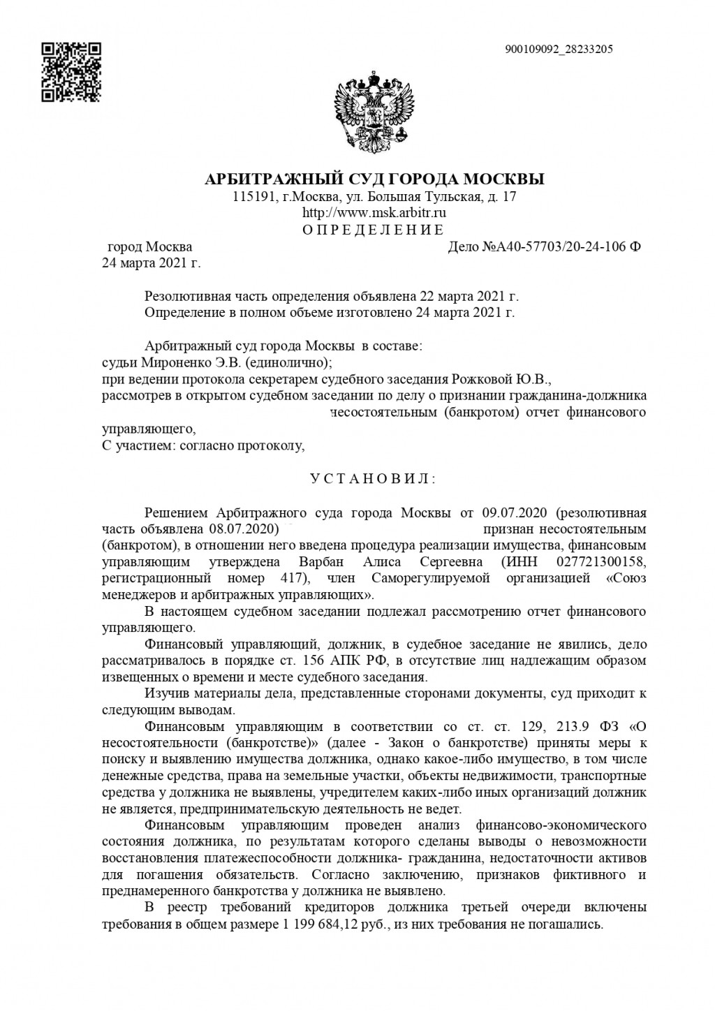 2ЛЕКС Банкротство физических лиц, списание долгов - дело № А40-57703/20