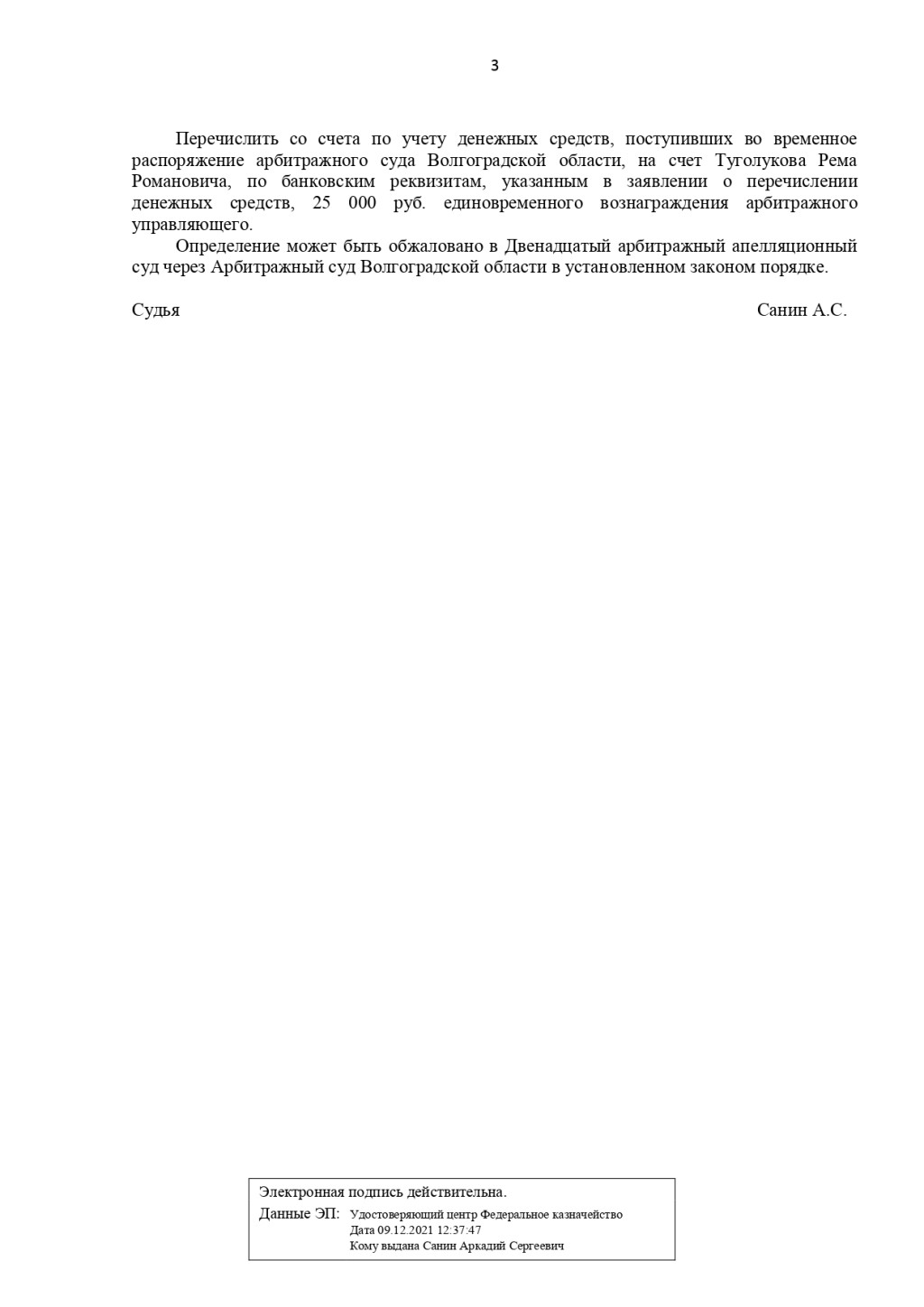 2ЛЕКС Банкротство физических лиц, списание долгов - благодарность 2Лекс за работу! А12-9519/2021