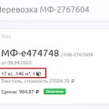 Отзыв о Байкал-Сервис: Очередной обман. Завышение объема груза.