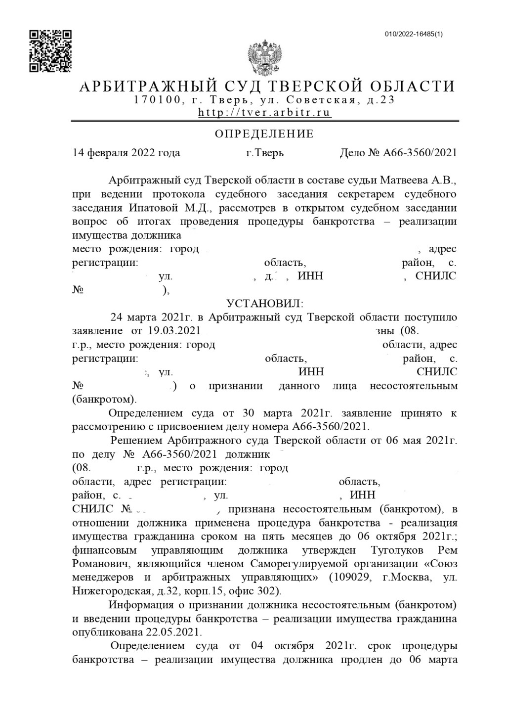 2ЛЕКС Банкротство физических лиц, списание долгов - Мое дело No А66-3560/2021 было закрыто в феврале 2022