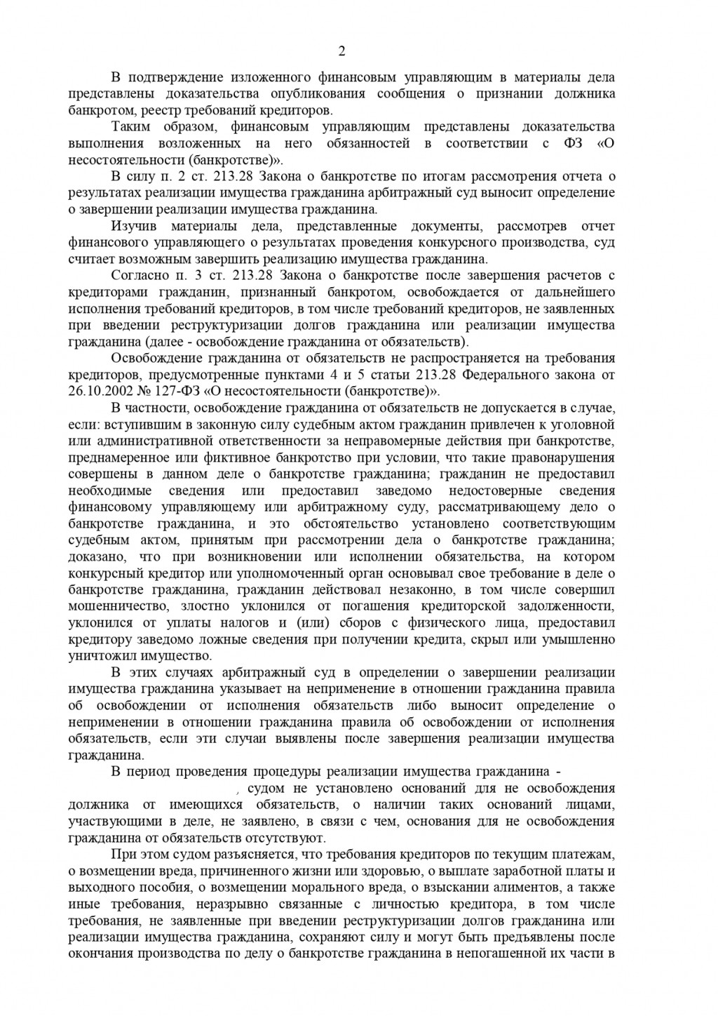 2ЛЕКС Банкротство физических лиц, списание долгов - дело № А40-57703/20