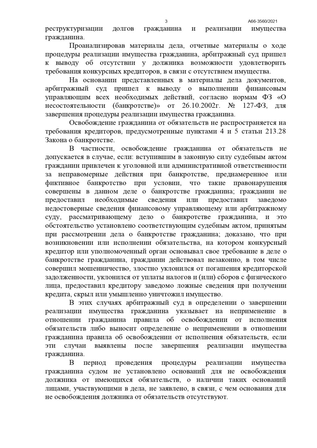 2ЛЕКС Банкротство физических лиц, списание долгов - Мое дело No А66-3560/2021 было закрыто в феврале 2022