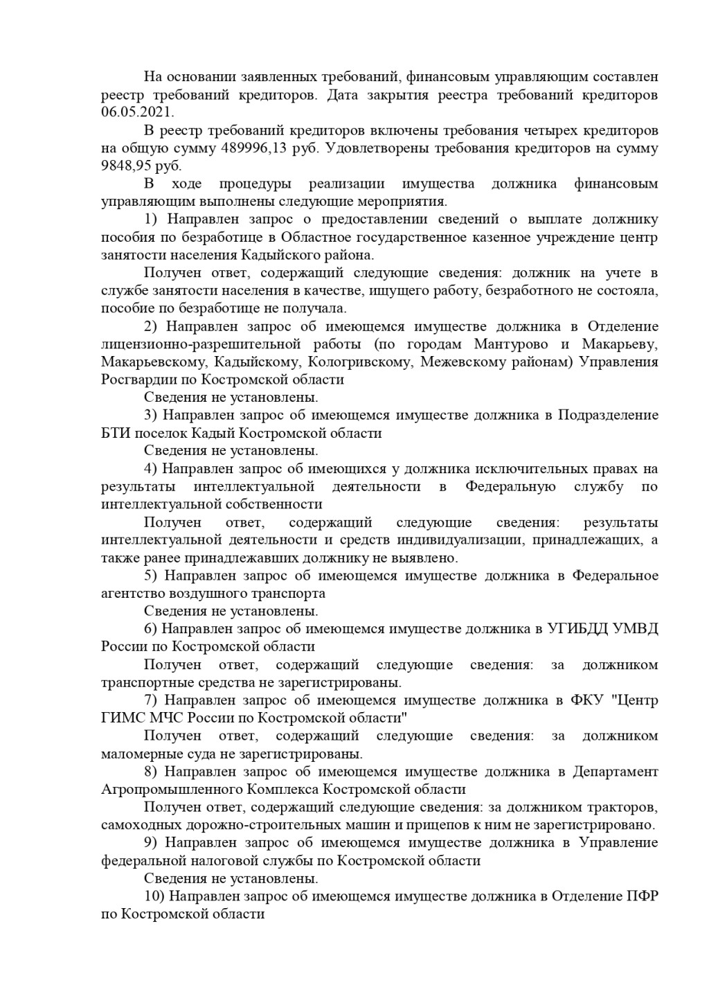 2ЛЕКС Банкротство физических лиц, списание долгов - пишу реальный отзыв на 2Лекс