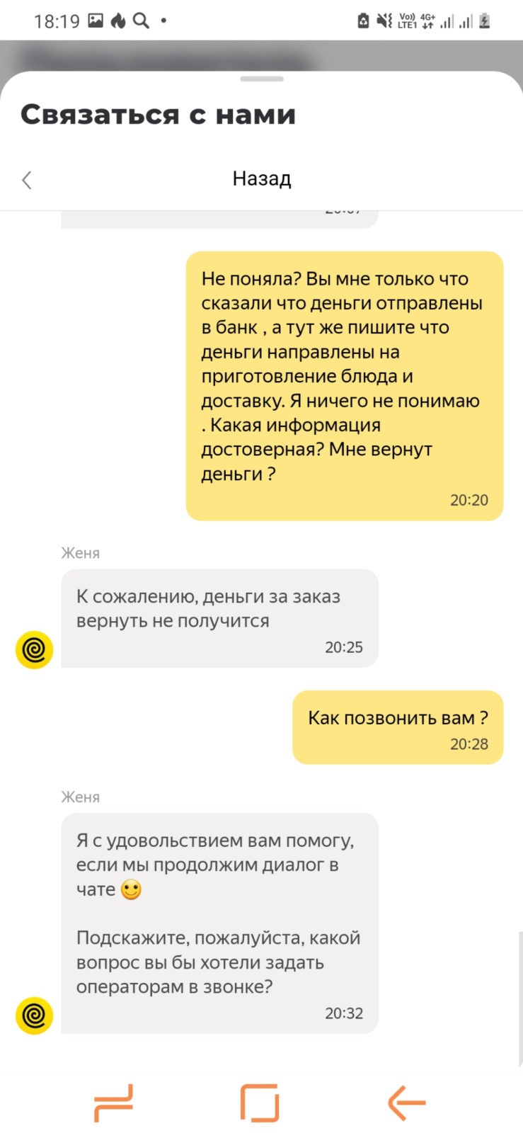 Delivery Club - Оставят без денег и еды!