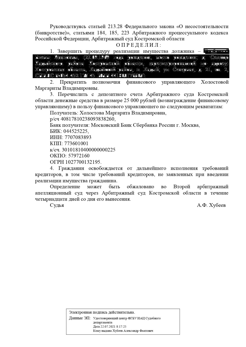 2ЛЕКС Банкротство физических лиц, списание долгов - пишу реальный отзыв на 2Лекс