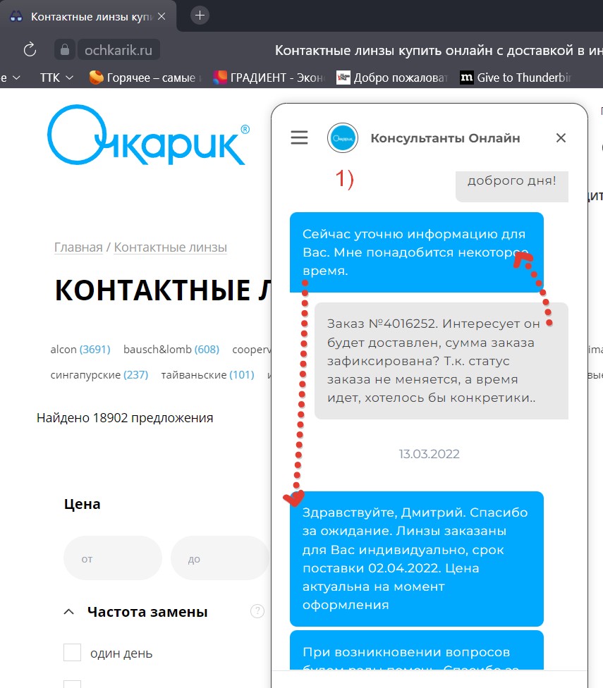 ochkarik.ru интернет-магазин - Кидают по срокам доставки