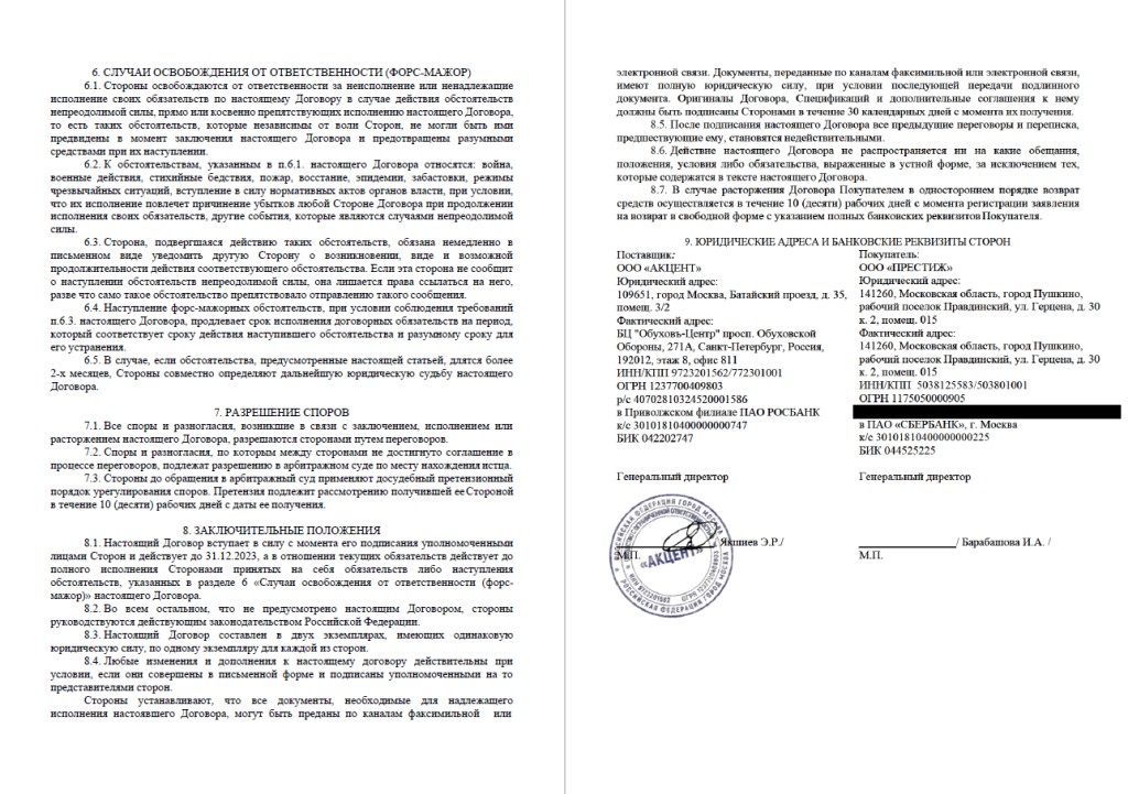 Мошенники ООО АКЦЕНТ - Мошенники ООО АКЦЕНТ, ИНН 9723201562, КПП 77230100 rusintertrade.ru