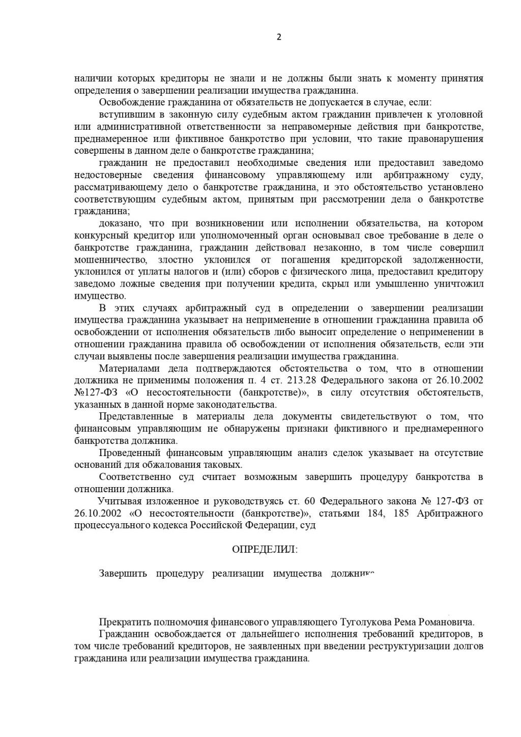 2ЛЕКС Банкротство физических лиц, списание долгов - благодарность 2Лекс за работу! А12-9519/2021