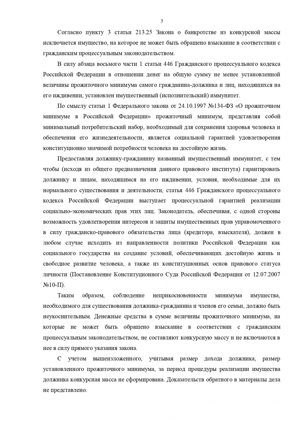 2ЛЕКС Банкротство физических лиц, списание долгов - благодарю арб управляющего Рема Туголукова