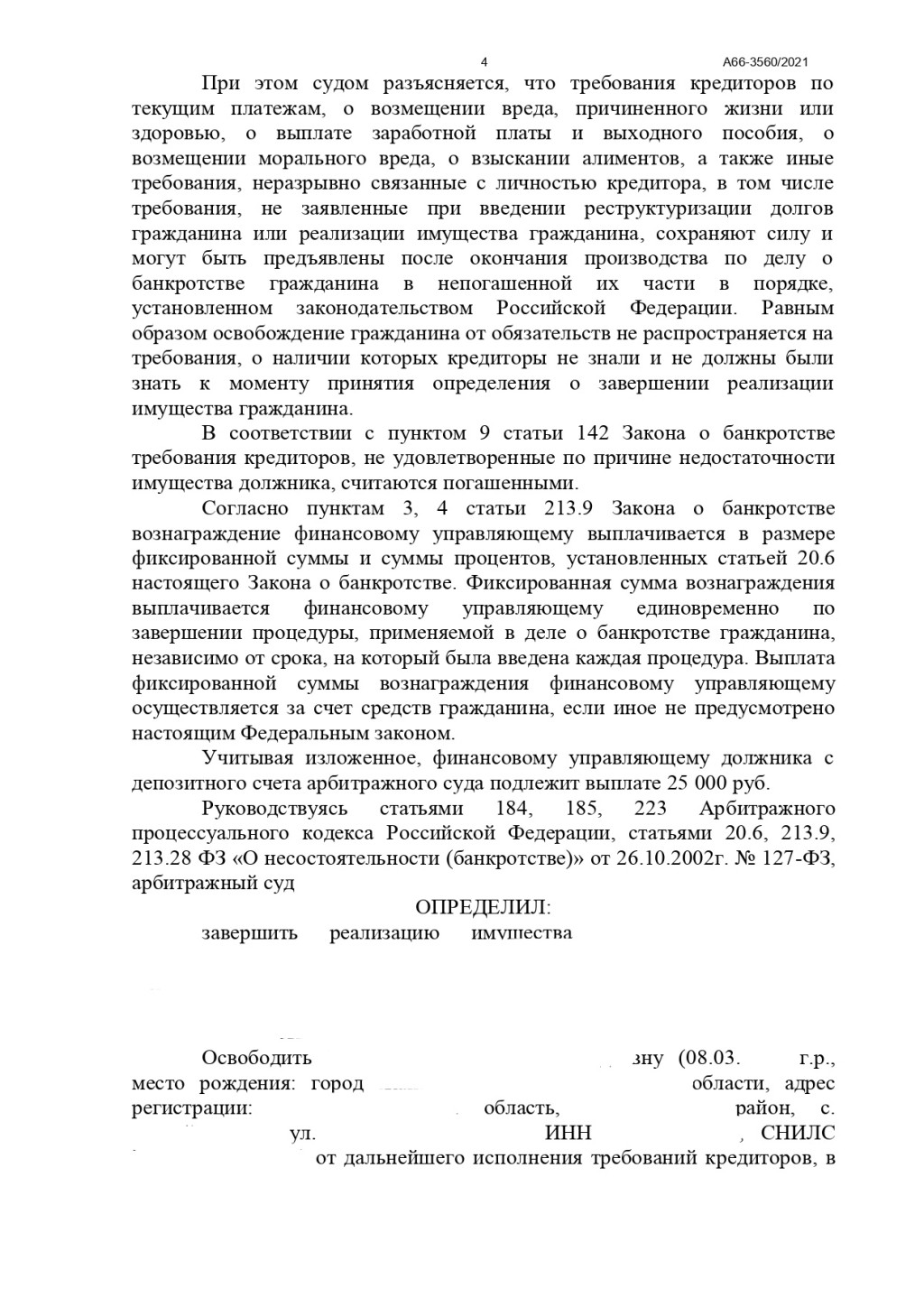2ЛЕКС Банкротство физических лиц, списание долгов - Мое дело No А66-3560/2021 было закрыто в феврале 2022