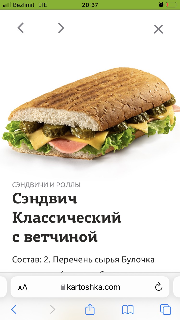Крошка-картошка - Отвратительно!