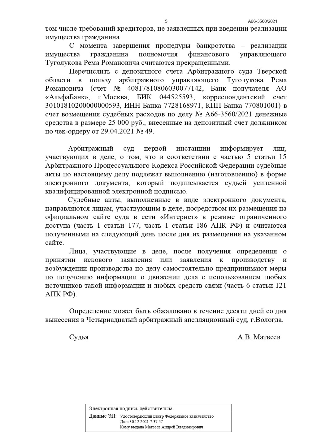 2ЛЕКС Банкротство физических лиц, списание долгов - Мое дело No А66-3560/2021 было закрыто в феврале 2022