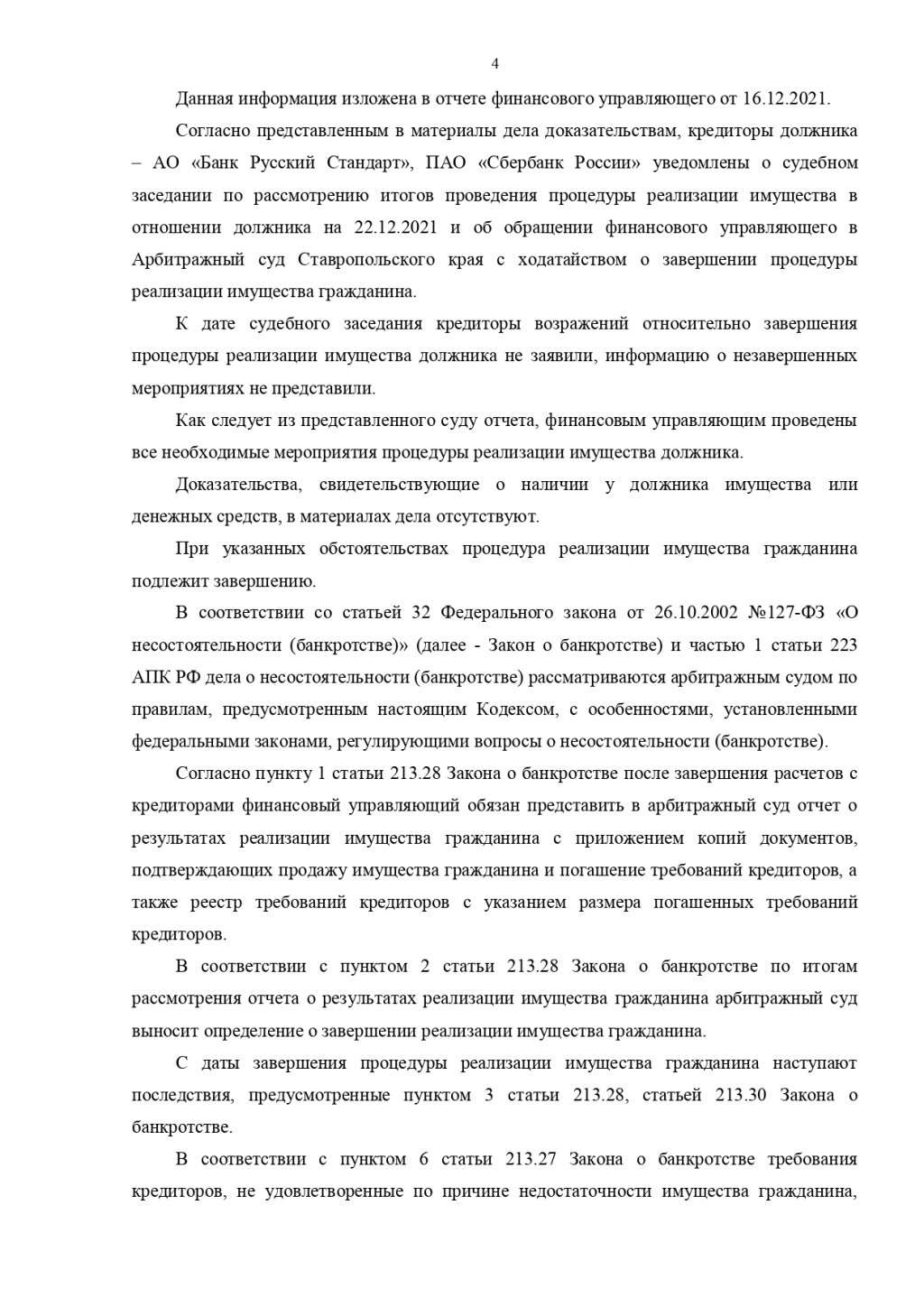 2ЛЕКС Банкротство физических лиц, списание долгов - благодарю арб управляющего Рема Туголукова