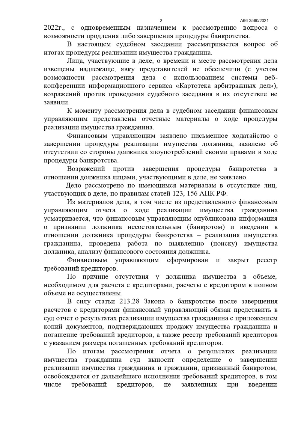 2ЛЕКС Банкротство физических лиц, списание долгов - Мое дело No А66-3560/2021 было закрыто в феврале 2022