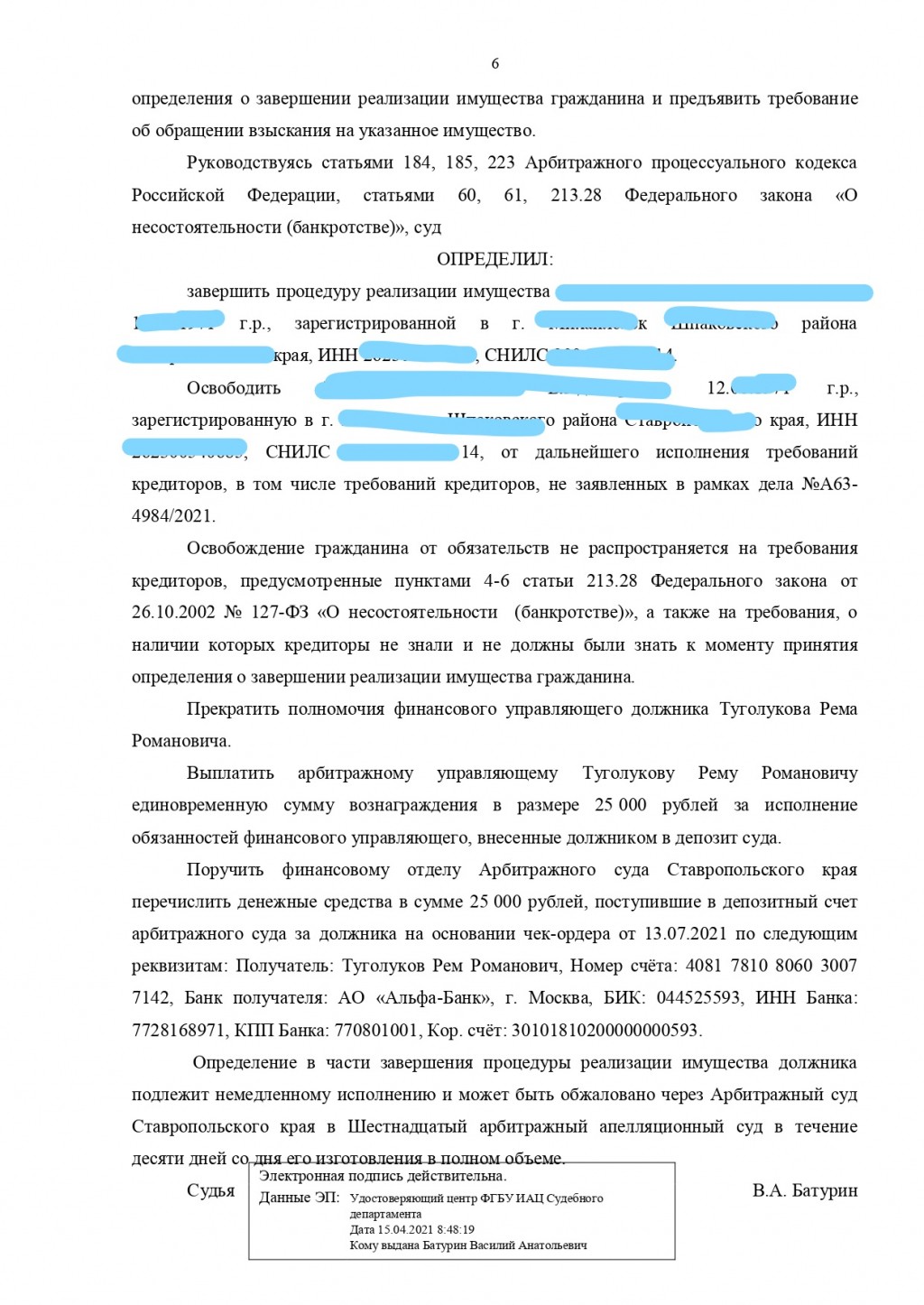 2ЛЕКС Банкротство физических лиц, списание долгов - благодарю арб управляющего Рема Туголукова