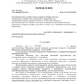 благодарность 2Лекс за работу! А12-9519/2021