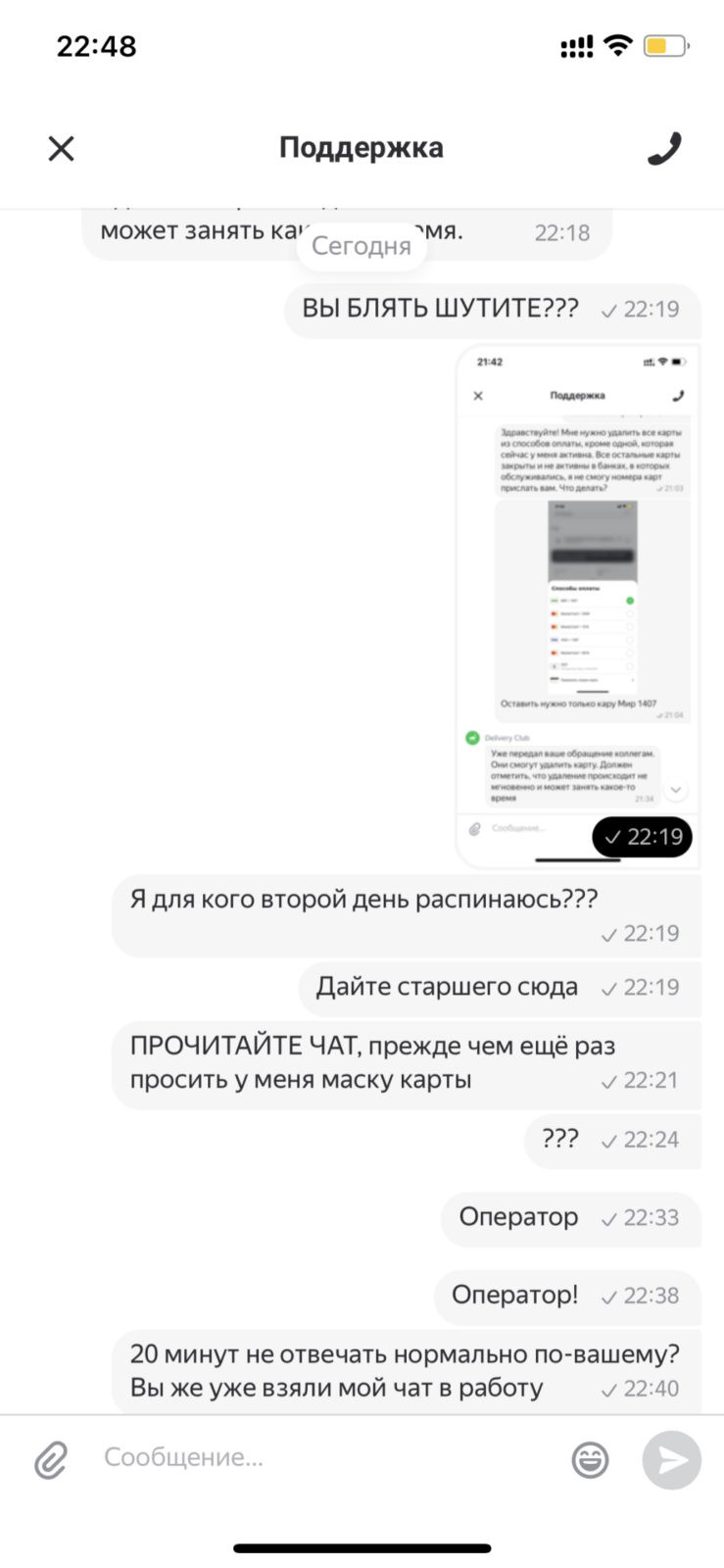 Delivery Club - Ужасная работа поддержки!