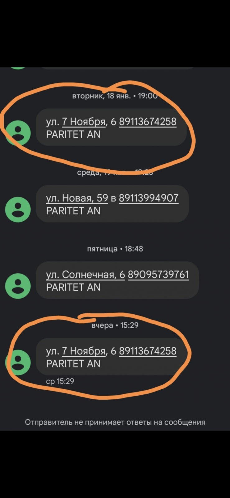 ООО АН Паритет - Несуществующие квартиры