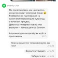 Отзыв о Delivery Club: Заказ продуктов 6апреля 23г гипер лента