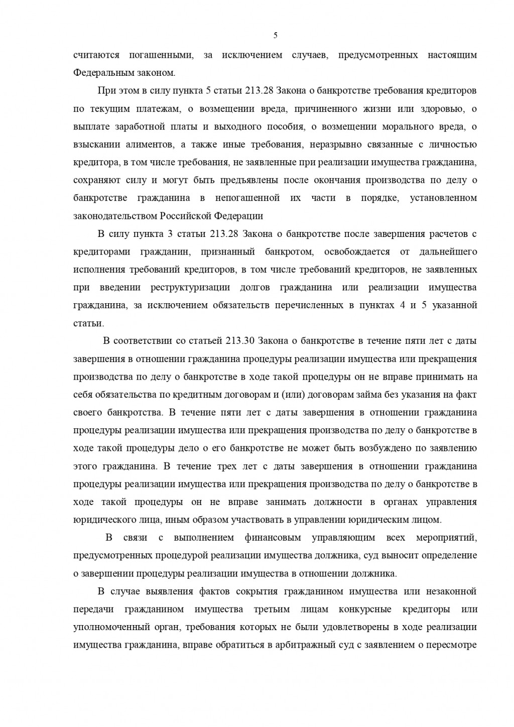 2ЛЕКС Банкротство физических лиц, списание долгов - благодарю арб управляющего Рема Туголукова
