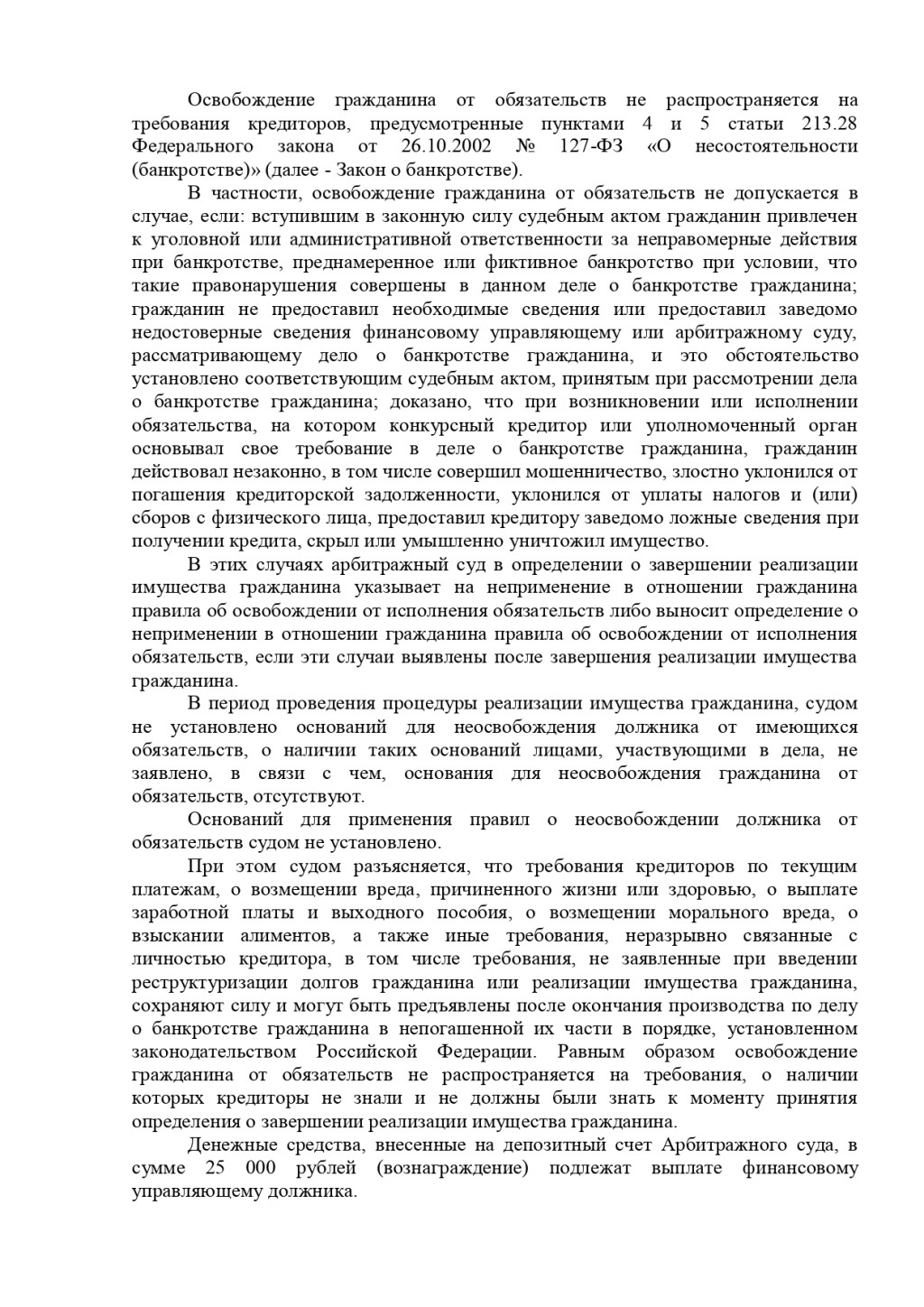 2ЛЕКС Банкротство физических лиц, списание долгов - пишу реальный отзыв на 2Лекс