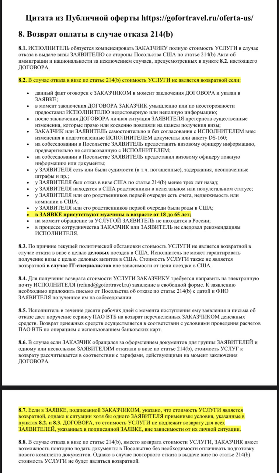 Визовое агентство Gofortravel - ОБМАНЫВАЮТ!!!