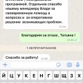 Благодарность