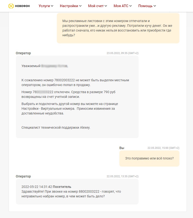 Zadarma - Как попасть на большие деньги за недорого