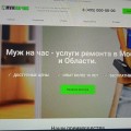 Отзыв о ananasov-lp.ru веб студия: Крутой сайт для мастера на час