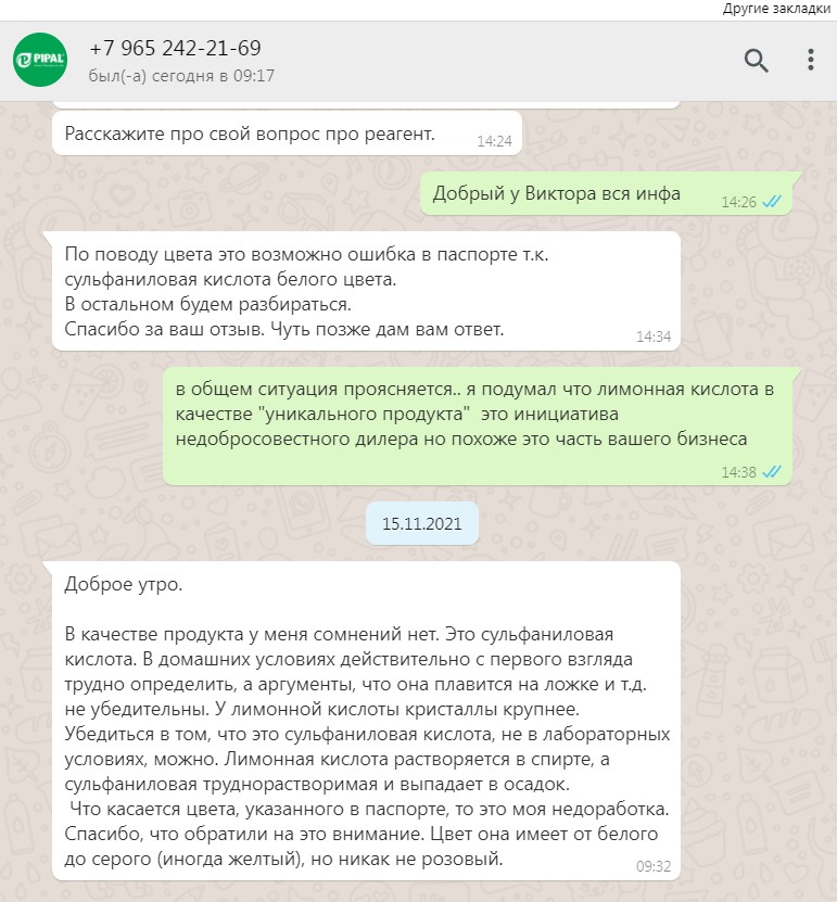 Pipal Chemicals - Высокотехнологичная лимонная кислота