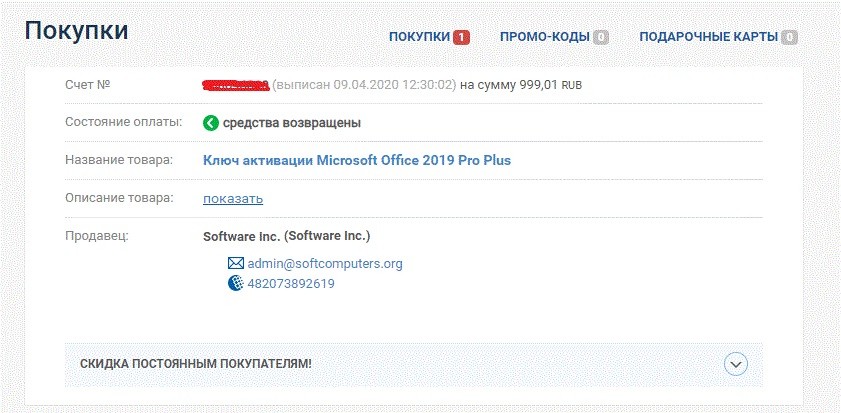 SoftComputers.org - Ключ не заработал, но деньги вернули