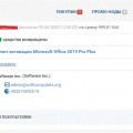 Отзыв о SoftComputers.org: Ключ не заработал, но деньги вернули